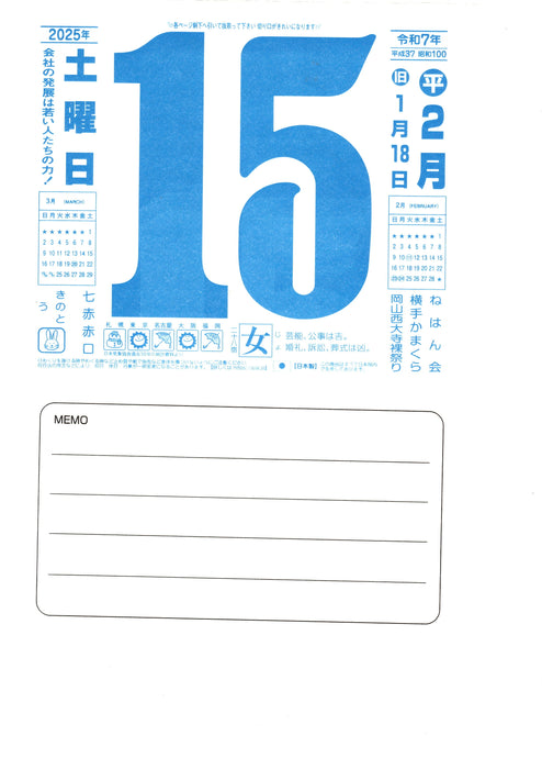 Nagaoka Shoten - 2027 Wall Calendar